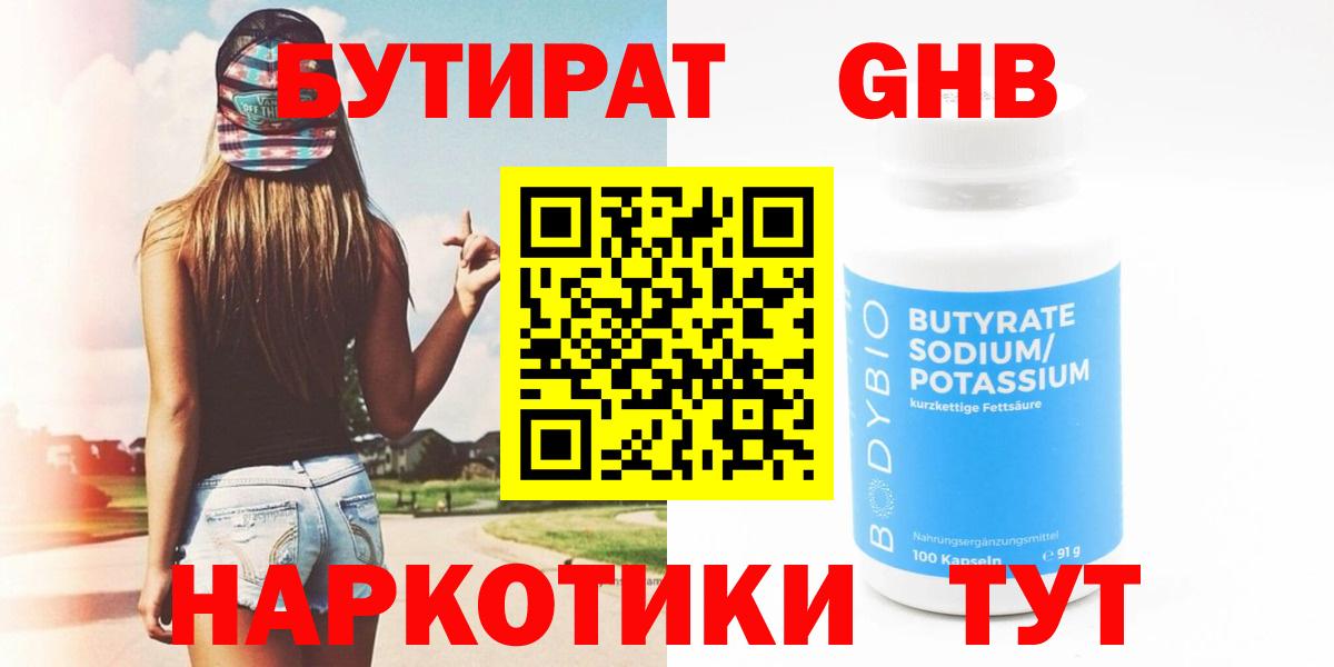 Бутират оксибутират  Бутират  Октябрьский  Вход с VPN 