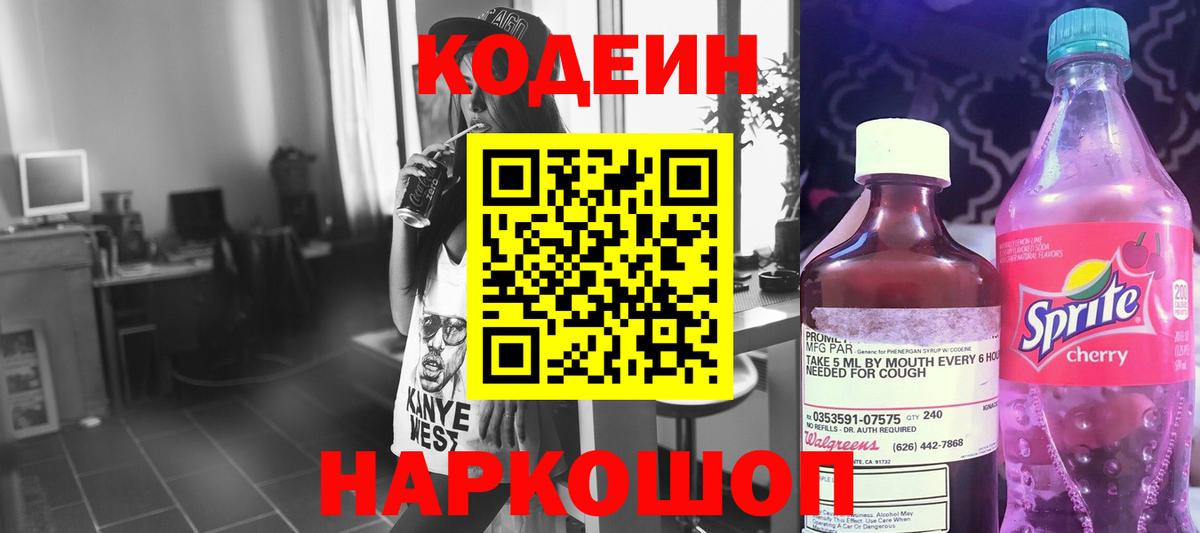 Кодеин Purple Drank Октябрьский